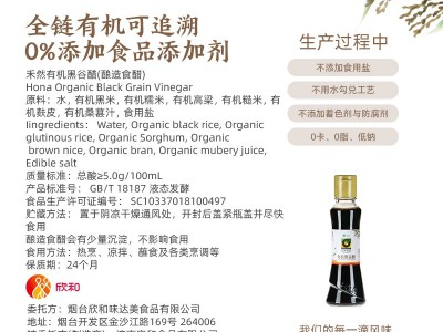 有机黑谷醋图2