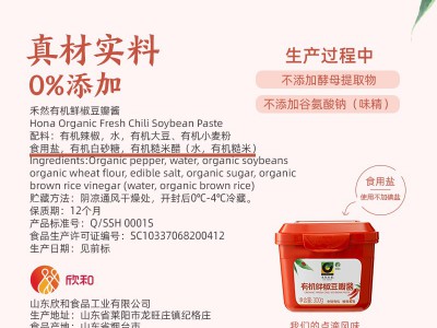 有机鲜椒豆瓣酱图2