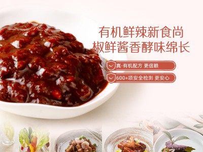 有机鲜椒豆瓣酱图4