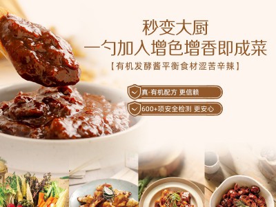 有机豆瓣酱图4