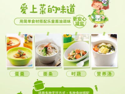 乐童有机酱油图4