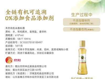 小瓶有机料酒图2