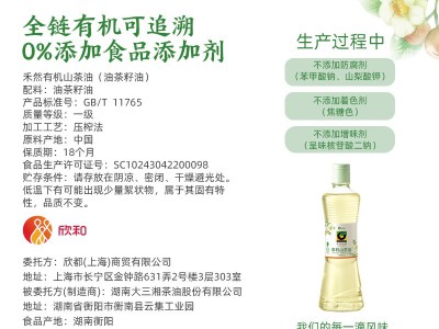 有机山茶油图2