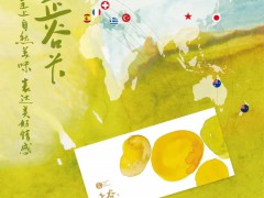 张向东与常启德分享：有机农业助力中国迈向2060碳中和