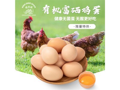 有机富硒鸡蛋图3