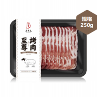 至尊烤肉
