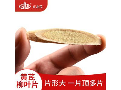 正北芪有机黄芪特级柳叶片250g袋装图4