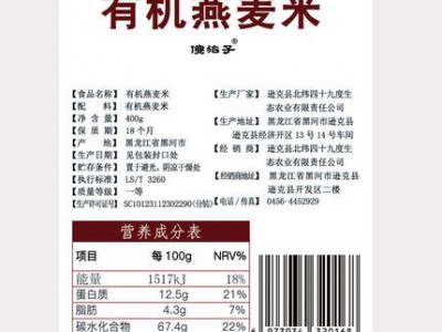 东北有机燕麦米图2
