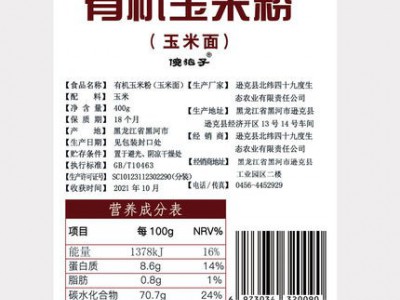 有机玉米面图2
