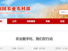 【政策解读】农业数字化，我们在行动