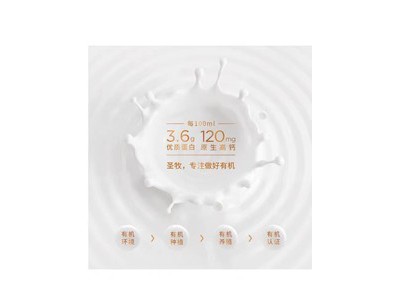 圣牧 有机高钙全脂纯牛奶250ml图3