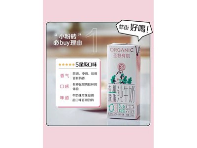 圣牧 有机高钙脱脂纯牛奶250ml图3