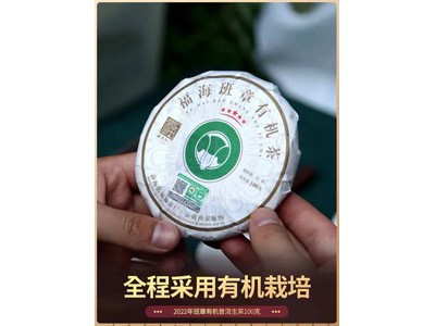 福海茶厂 有机普洱茶100g图2