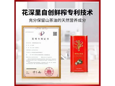 花深里 有机特级山茶油500ml图2