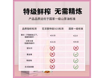 花深里 有机特级鲜榨山茶油150ml图2