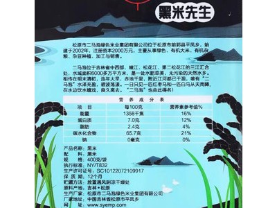 二马泡 有机黑米400g图2