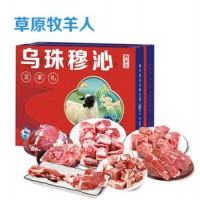 草原牧羊人  有机羊肉礼盒乌珠穆沁全羊礼5kg