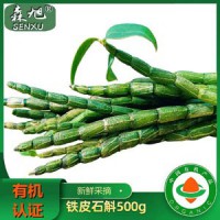 森旭 有机新鲜铁皮石斛500g