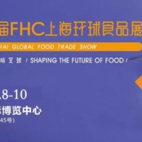 2023上海第26届FHC环球高端肉类食品|及预制食品展览会