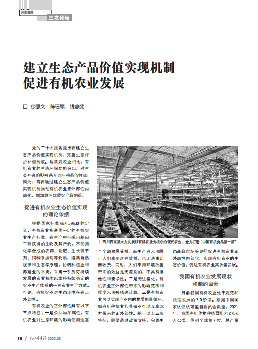 有机农产品市场占有率_农业市场占有率的问题_占有农率机市场产品有什么特点