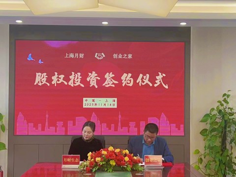 创业之家签约月财生态携手共创美好未来